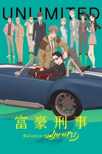 Fugou Keiji: Balance:Unlimited Temporada 1
