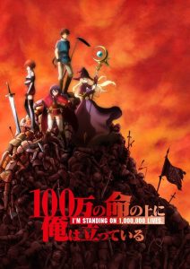 100-man no Inochi no Ue ni Ore wa Tatte Iru Temporada 1