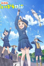 Houkago Teibou Nisshi Temporada 1