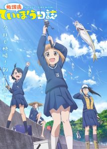 Houkago Teibou Nisshi Temporada 1