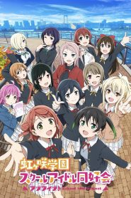 Love Live! Nijigasaki High School Idol Club Temporada 2