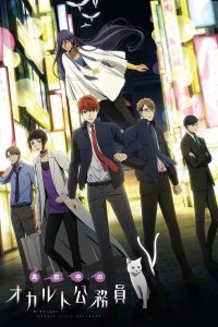 Mayonaka no Occult Koumuin Temporada 1
