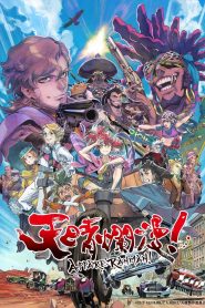 Appare-Ranman! Temporada 1