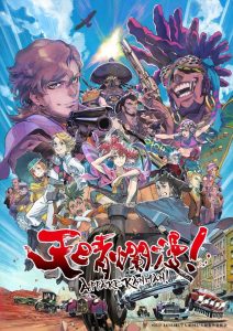 Appare-Ranman! Temporada 1