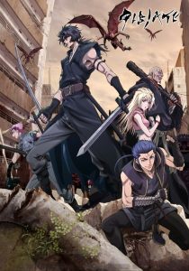 Gibiate Temporada 1