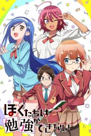 Bokutachi wa Benkyou ga Dekinai Temporada 1