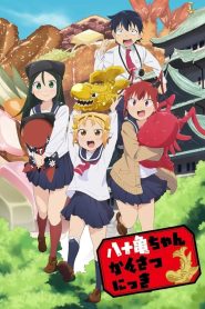 Yatogame-chan Kansatsu Nikki Temporada 1