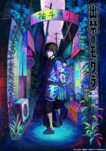 Dekin no Mogura Temporada 1