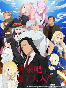 Maou-sama, Retry! Temporada 1