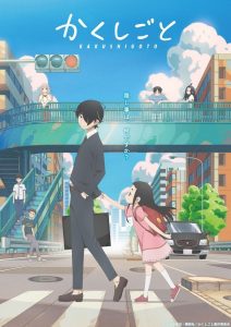 Kakushigoto Temporada 1