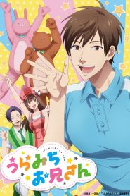 Uramichi Oniisan Temporada 1