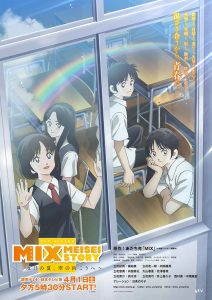 Mix: Meisei Story Temporada 2