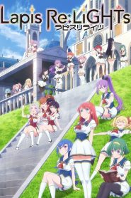 Lapis Re:LiGHTs Temporada 1