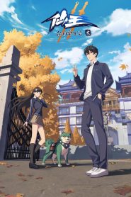 The Daily Life of the Immortal King Temporada 2