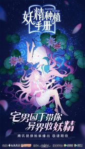 Yao Jing Zhong Zhi Shou Ce Temporada 1