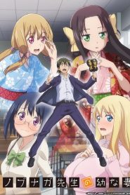 Nobunaga-sensei no Osanazuma Temporada 1