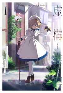 Kyokou Suiri Temporada 1