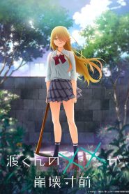 Watari-kun no xx ga Houkai Sunzen Temporada 1