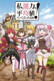 Watashi Nouryoku wa Heikinchi de tte Itta yo ne! Temporada 1