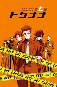 Keishichou Tokumubu Tokushu Kyouakuhan Taisakushitsu Dainanaka: Tokunana Temporada 1