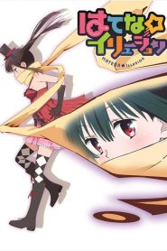 Hatena☆Illusion Temporada 1