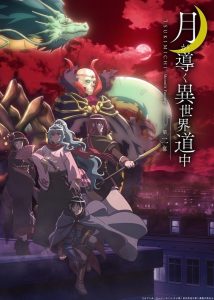 Tsuki ga Michibiku Isekai Douchuu Temporada 2