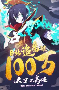 Da Wang Bu Gao Xing Temporada 1