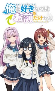 Ore wo Suki nano wa Omae dake ka yo Temporada 1