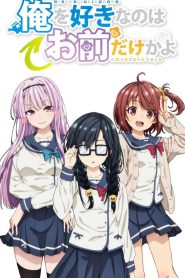 Ore wo Suki nano wa Omae dake ka yo Temporada 1