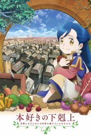 Ascendance of a Bookworm Temporada 2