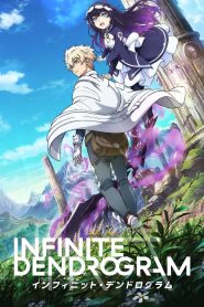 Infinite Dendrogram Temporada 1