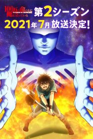 100-man no Inochi no Ue ni Ore wa Tatte Iru Temporada 2