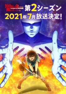 100-man no Inochi no Ue ni Ore wa Tatte Iru Temporada 2