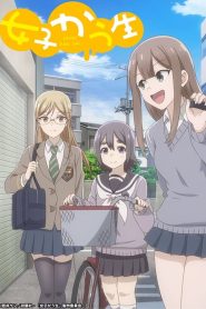 Joshikausei Temporada 1