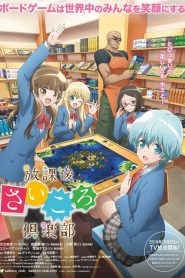 Houkago Saikoro Club Temporada 1
