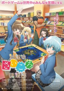Houkago Saikoro Club Temporada 1