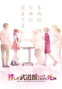 Oshi ga Budoukan Ittekuretara Shinu Temporada 1