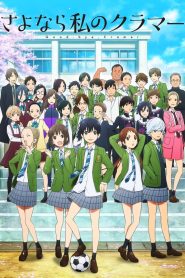 Sayonara Watashi no Cramer Temporada 1