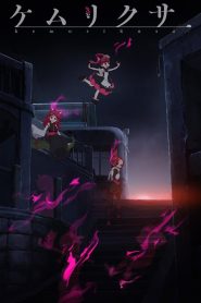 Kemurikusa (TV) Temporada 1