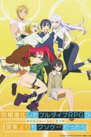 Kyuukyoku Shinka Shita Full Dive RPG ga Genjitsu yori mo Kusogee Dattara Temporada 1