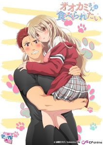 Ookami-san wa Taberaretai Temporada 1
