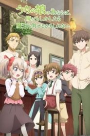 Uchi no Ko no Tame naraba, Ore wa Moshikashitara Maou mo Taoseru kamo Shirenai Temporada 1
