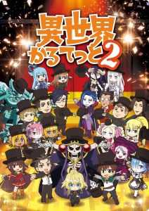Isekai Quartet Temporada 2