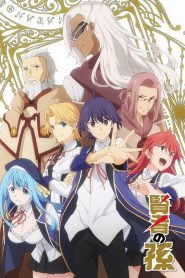 Kenja no Mago Temporada 1