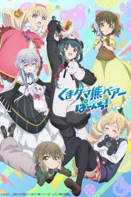 Kuma Kuma Kuma Bear Temporada 2
