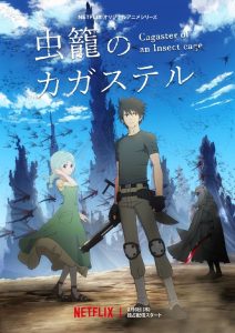 Mushikago no Cagaster Temporada 1