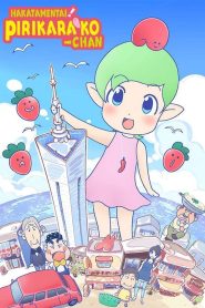 Hakata Mentai! Pirikarako-chan Temporada 1