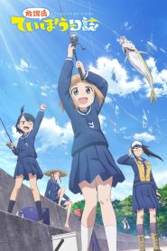 Houkago Teibou Nisshi