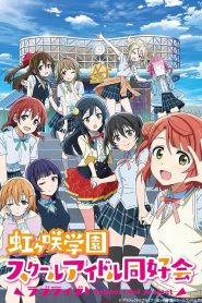 Love Live! Nijigasaki High School Idol Club Temporada 1