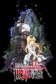 Arifureta: From Commonplace to World’s Strongest Temporada 1